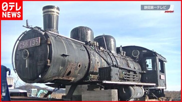 【C56形】蒸気機関車を大井川鉄道に譲渡　営業運行目指し修復へ