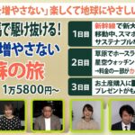 【阿蘇】「CO2を増やさない」楽しくて地球にやさしい阿蘇の旅【Update the world #14-③】（2022年2月25日配信）