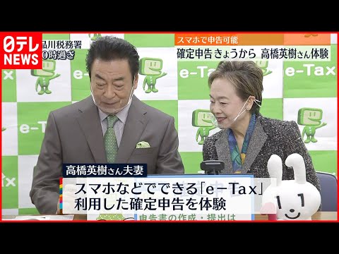 【確定申告】受け付け開始 「e-tax」の利用を呼びかけ 期限の延長も