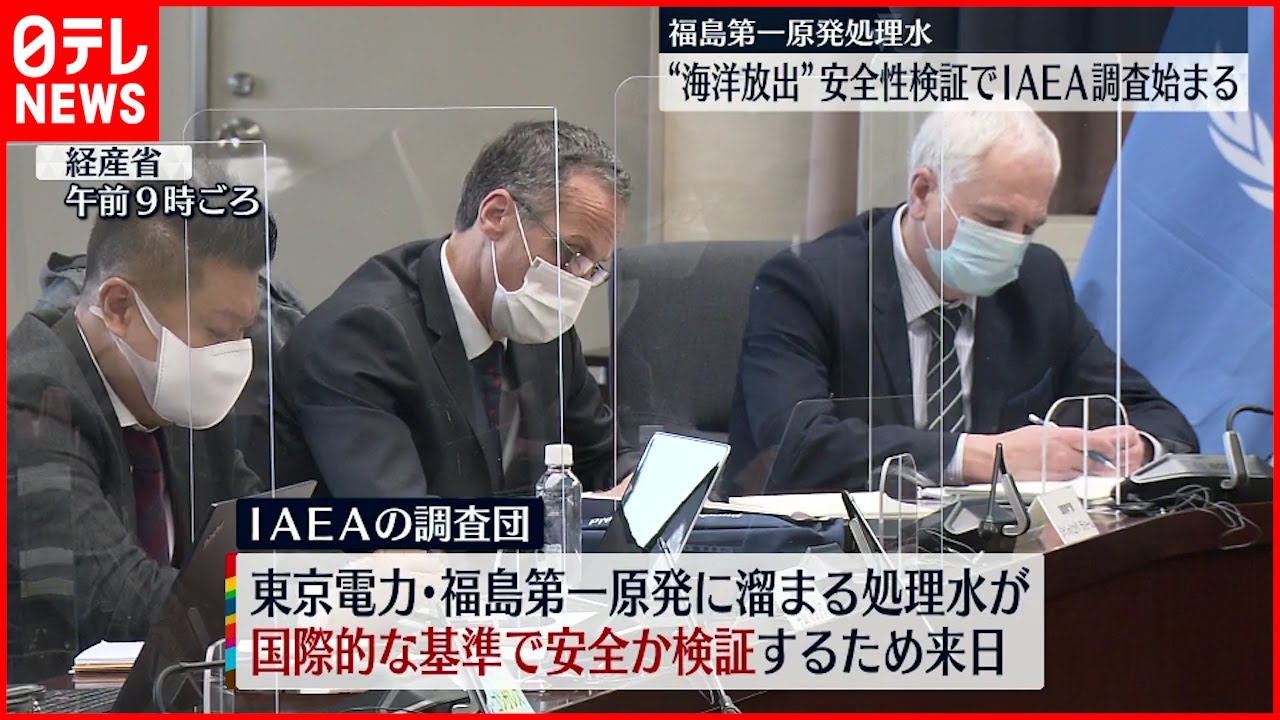 【福島第一原発】IAEA来日 処理水の”海洋放出”巡り調査開始