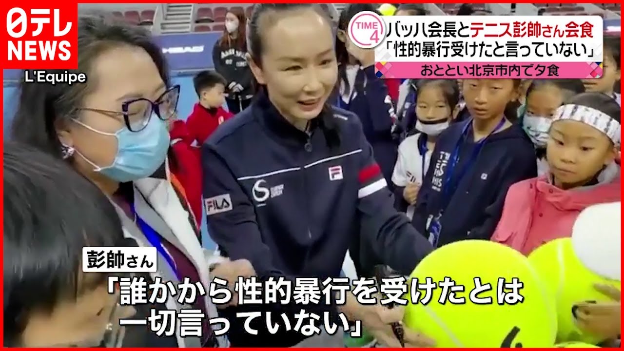 【彭帥さん】中国当局の検閲は？IOC「判断できない」