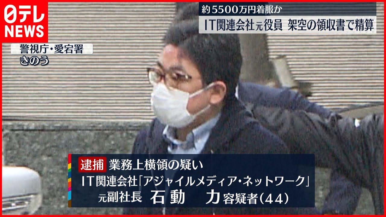 【着服か】IT関連会社の元役員　架空の領収書を提出
