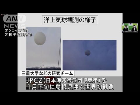 日本海側に大雪をもたらす雪雲の帯「JPCZ」世界で初めて実態捉える(2022年2月21日)