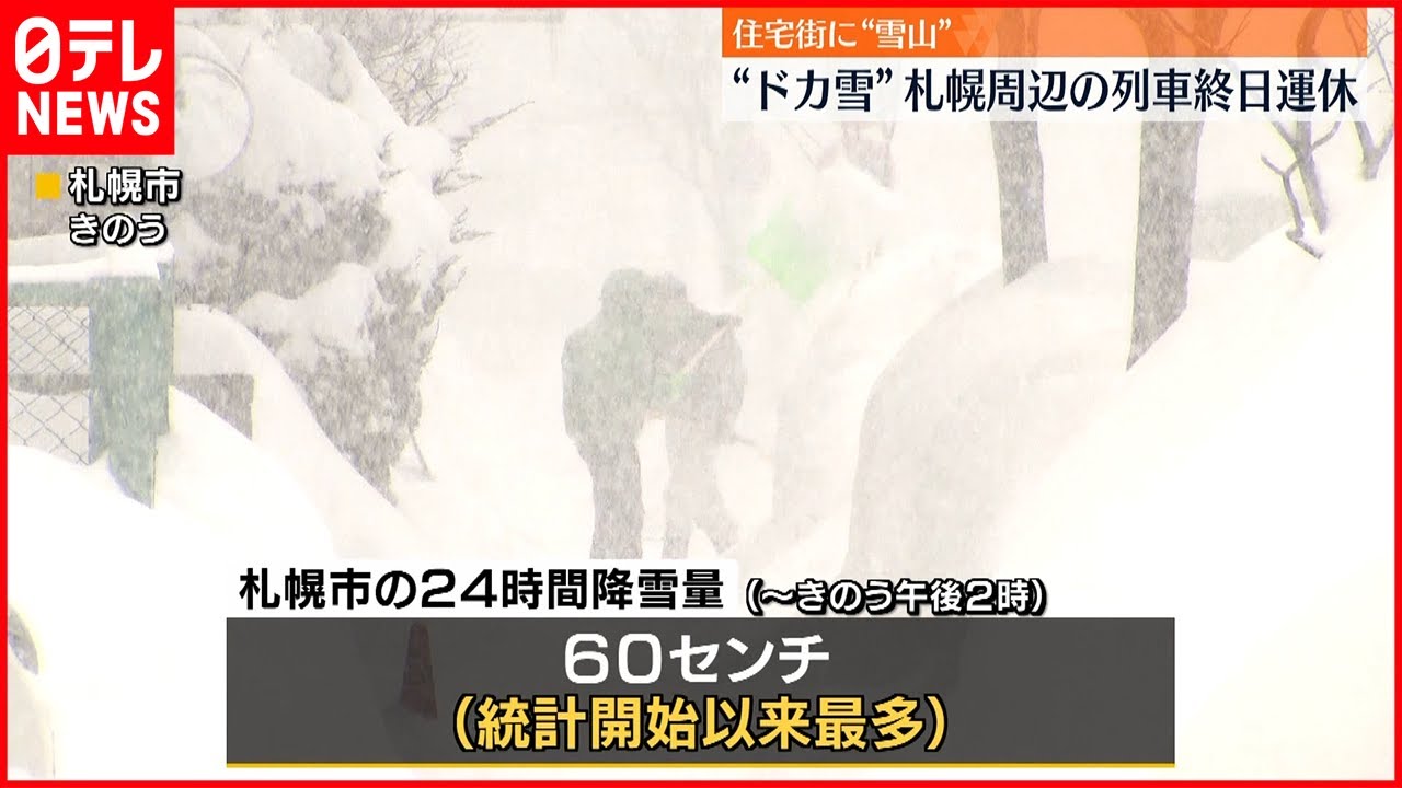 【ドカ雪】JR終日運転見合わせ　北海道・札幌