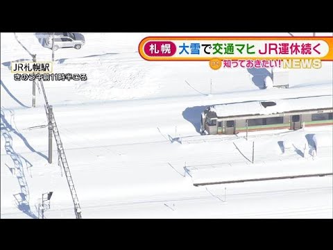 札幌“観測史上一番”大雪で・・・交通マヒ　JR運休続く(2022年2月8日)