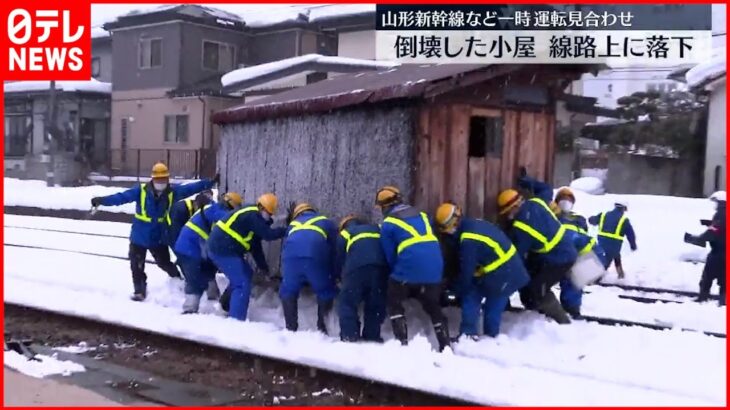 【JR山形】線路上に倒壊した小屋が落下 一時運転見合わせ