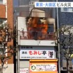 東京・大田区 JR大森駅近くで建物火災 女性が心肺停止で搬送