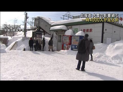 新千歳空港へJR臨時列車　大雪の足止め客に対応(2022年2月24日)