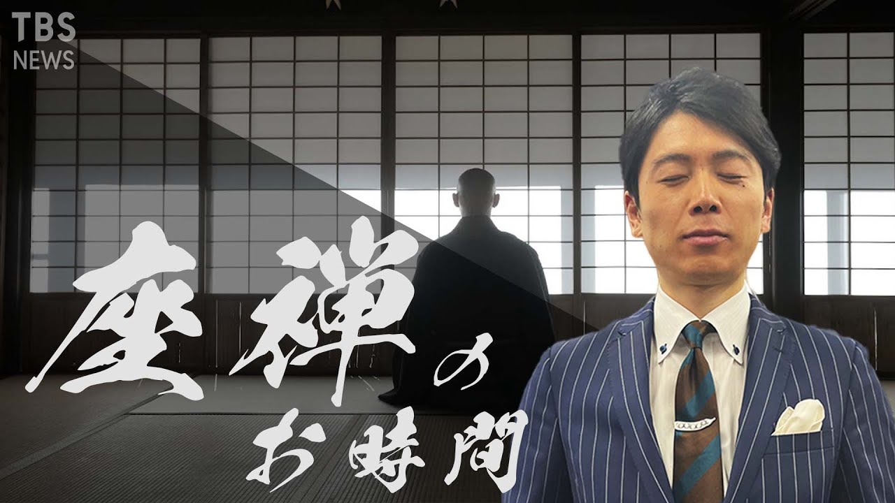 LIVE 【入門】はじめての座禅 “整い方”を徹底解説(2022年2月4日)