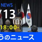 【LIVE】きょうのニュース 新型コロナ最新情報　TBS/JNN（2月13日）