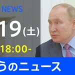 【LIVE】きょうのニュース 新型コロナ最新情報　TBS/JNN（2月19日）