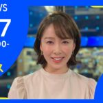 【LIVE】お昼のニュース 新型コロナ最新情報 TBS/JNN（2月17日）