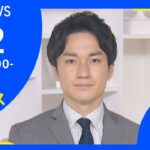 【LIVE】お昼のニュース 新型コロナ最新情報 TBS/JNN（2月2日）