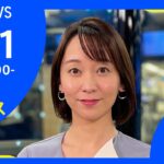 【LIVE】お昼のニュース 新型コロナ最新情報 TBS/JNN（2月21日）