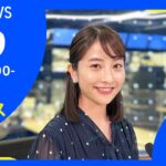 【LIVE】お昼のニュース 新型コロナ最新情報 TBS/JNN（2月9日）