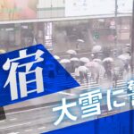 【LIVE】11日にかけ大雪に注意を　東京・新宿駅前ライブカメラ Shinjuku, Tokyo JAPAN | TBS NEWS