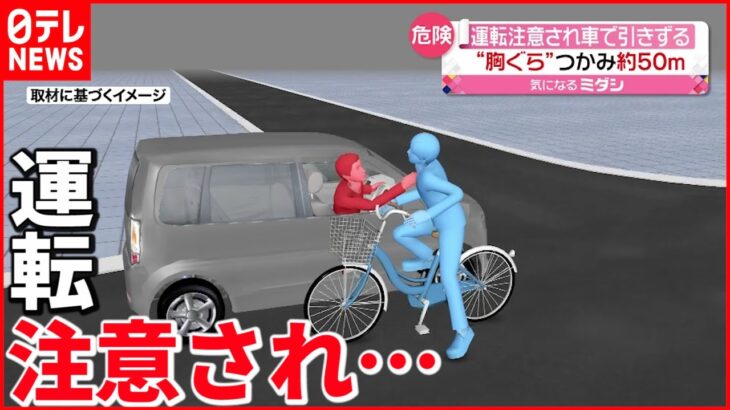 【事件】胸ぐらつかみ車発進“５０m”引きずったか 51歳男を逮捕