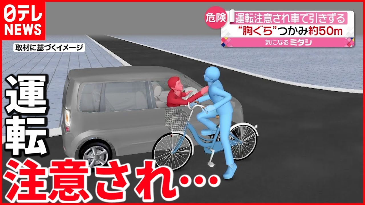 【事件】胸ぐらつかみ車発進“５０m”引きずったか 51歳男を逮捕