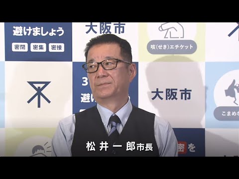 【ワクチン配送多重下請け問題】MBS記者の質問に大阪市・松井一郎市長「君のところの取材は間違っている」（2022年2月8日　定例会見より）