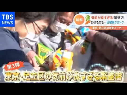 【特集】超激安！気前が良すぎる繁盛店 第３弾【Nスタ】