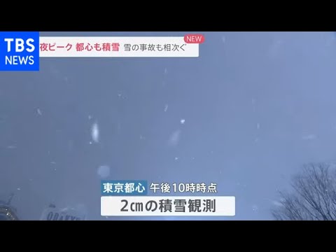 都心でも積雪 今後は路面凍結に注意【news23】