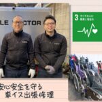 【SDGs】サイクルドクターが利用者の安心安全を守る、車イス出張修理（2022 /2/15）