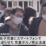 「二人だけの内緒」 小学生だと偽りSNSで裸送らせ男逮捕