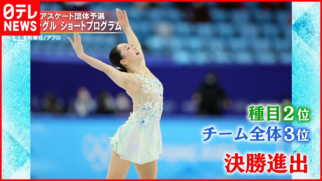 【フィギュア団体】女子SP・樋口選手が2位 男子フリー・鍵山選手が1位、自己ベスト大幅更新