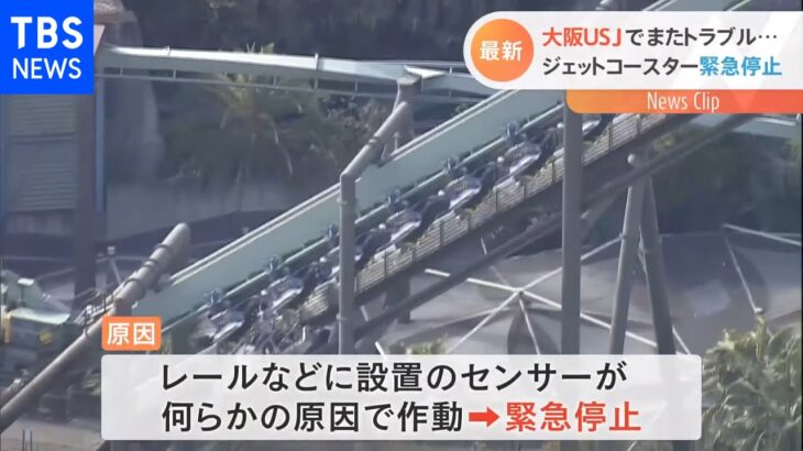 USJで「うつぶせ」状態で滑走のコースター緊急停止