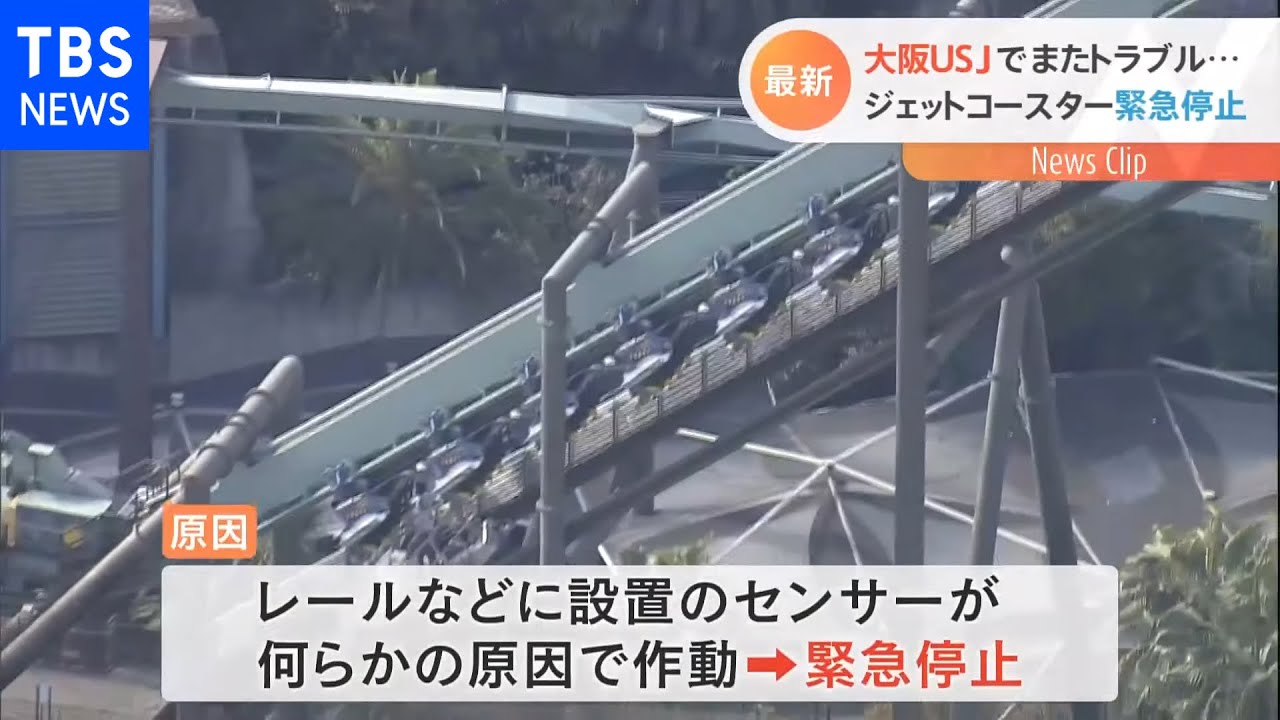 USJで「うつぶせ」状態で滑走のコースター緊急停止