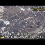 住宅火災で1人死亡 燃え広がり約10軒が全焼　山梨(2022年3月13日)