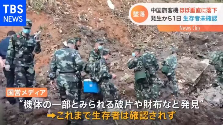 中国旅客機ほぼ垂直に落下 発生から1日 生存者未確認