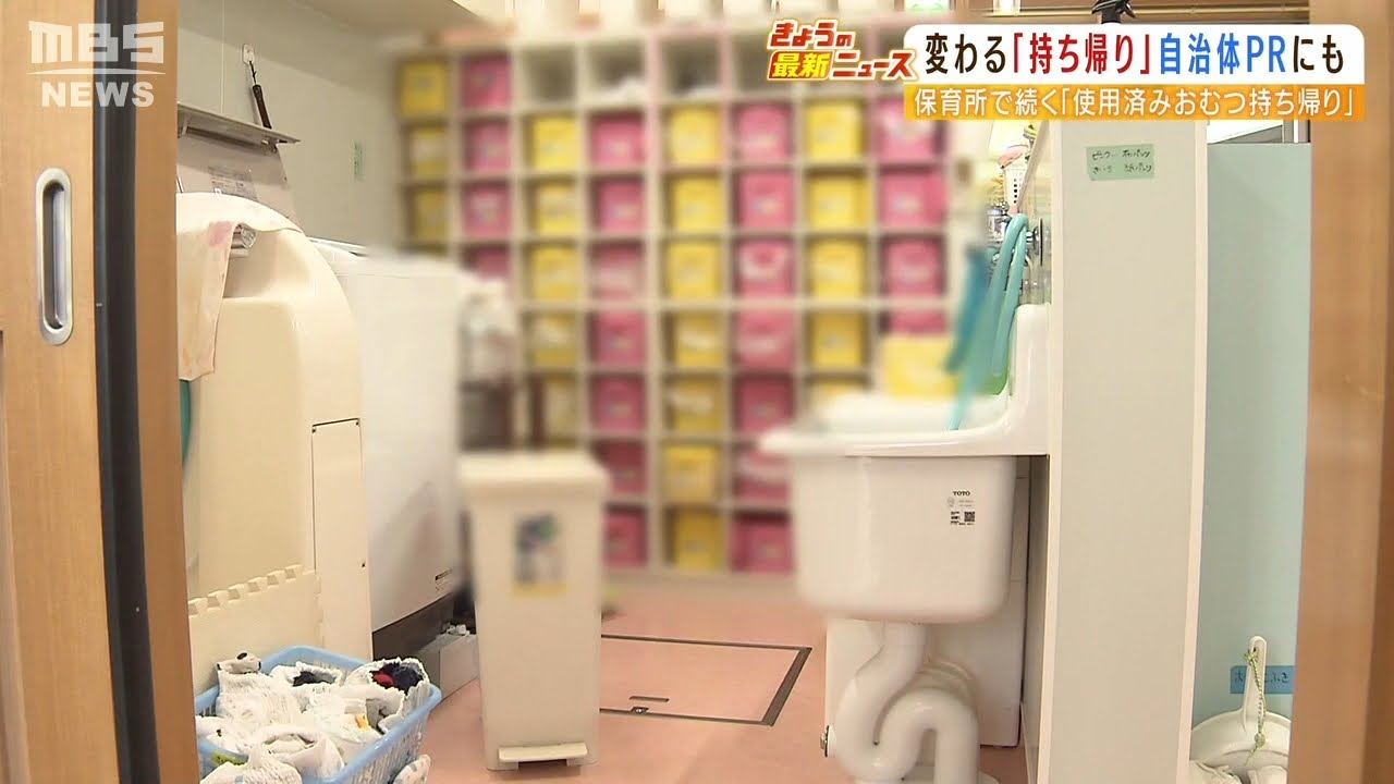保育所の『使用済みおむつ持ち帰り』…全国1位は滋賀89％　ルール廃止に動く自治体も（2022年3月25日）