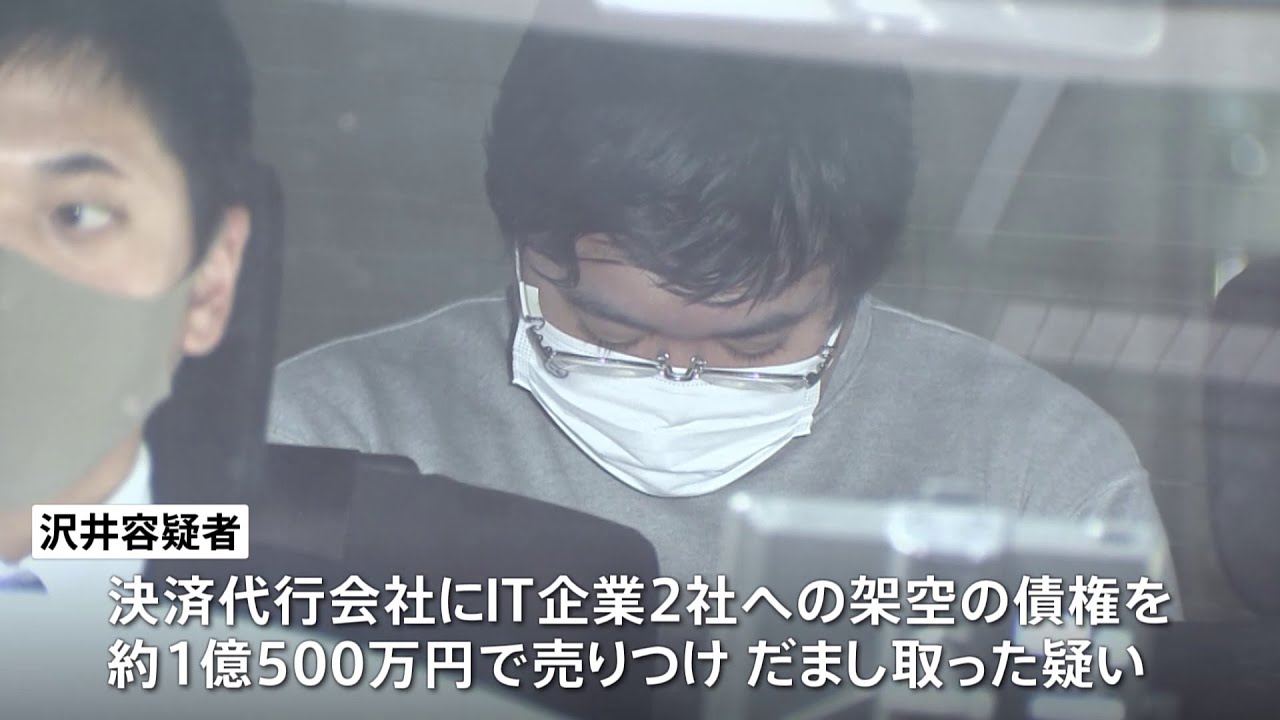“ファクタリング”悪用で約1億円詐取か IT企業子会社の元社長を逮捕