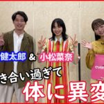 【映画『余命10年』】小松菜奈＆坂口健太郎 作品を通して変化した“家族”への思い 撮影の裏話も