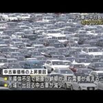 中古車の平均取引価格　半導体不足で初の100万円超(2022年3月14日)