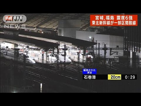 【速報】東北新幹線が脱線　車内に乗客約100人　白石蔵王～福島間(2022年3月17日)