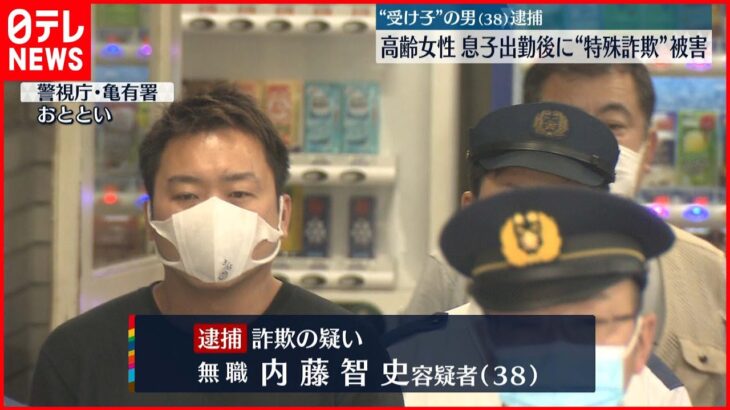 【逮捕】息子装いウソの電話…高齢女性から100万円詐取か “受け子”の男