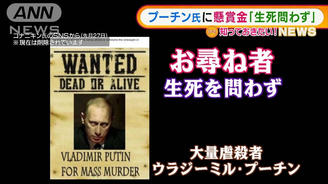 プーチン大統領に“100万ドル”懸賞金「生死問わず」…ロシア出身資産家がSNS投稿(2022年3月4日)