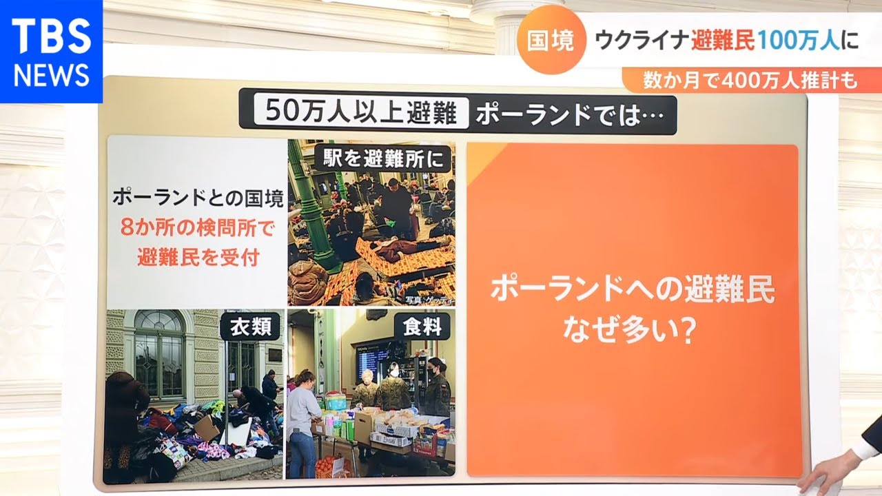 【解説】ウクライナからの避難民が100万人超え