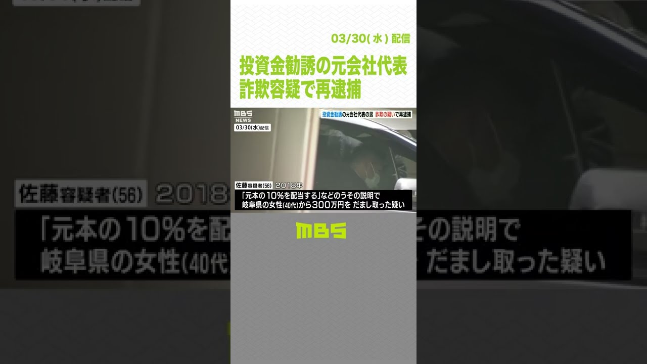 1000人から15億円以上を集金か…『元本保証』などウソでだまし取る詐欺容疑で男再逮捕（2022年3月30日）#Shorts#詐欺#暗号資産