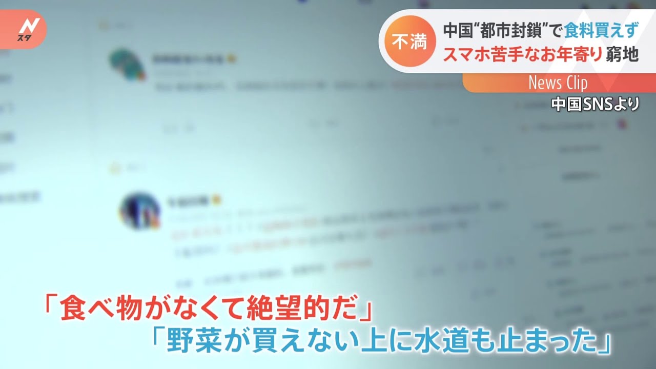 中国 “ロックダウン”の街で食料確保が困難に 不満続出 高齢者はオンライン注文できずスーパーに懇願も 地元政府は謝罪