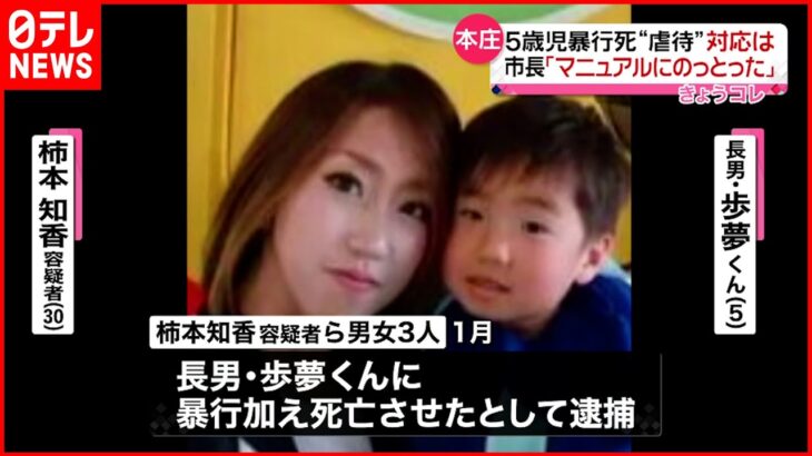 【５歳児暴行死】虐待”通報”の対応について「マニュアルにのっとった対応だった」吉田市長