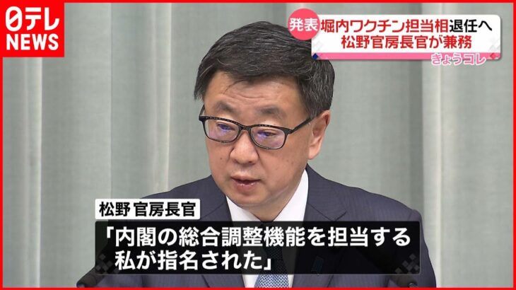 【ワクチン担当大臣】松野長官が兼務へ“岸田首相から指名を”