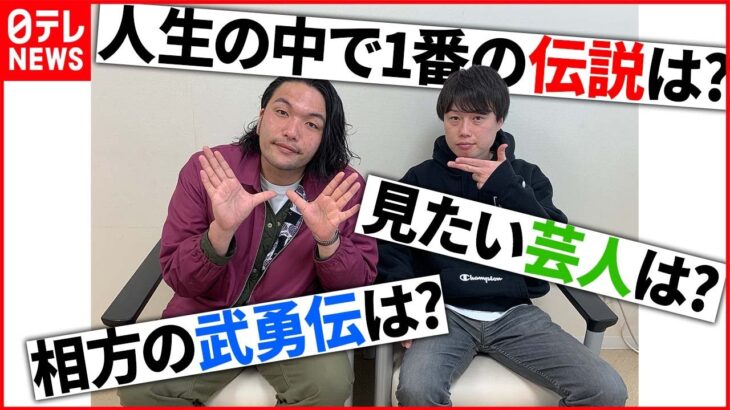 見取り図・盛山は「量じゃなくスピードタイプ」相方・リリーが語る“伝説”