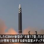北朝鮮発射のＩＣＢＭ「火星１５型」と評価　韓国国防省が国会報告
