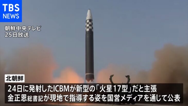 北朝鮮発射のＩＣＢＭ「火星１５型」と評価　韓国国防省が国会報告