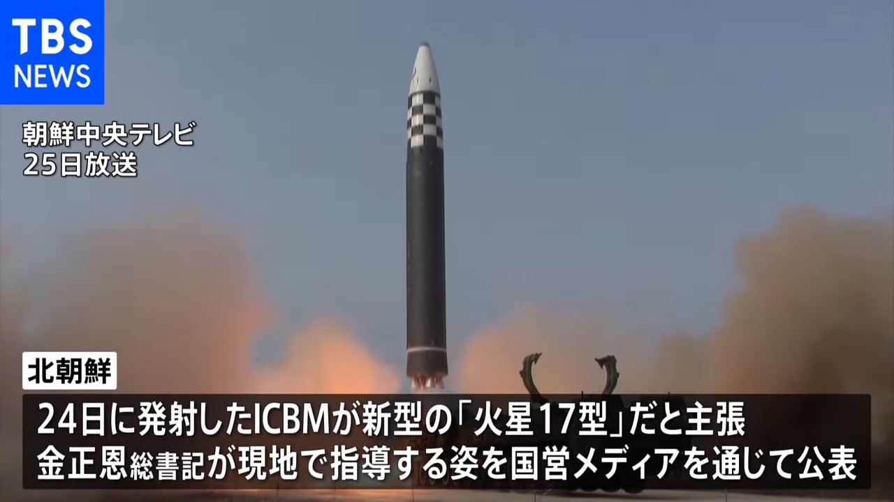 北朝鮮発射のＩＣＢＭ「火星１５型」と評価　韓国国防省が国会報告