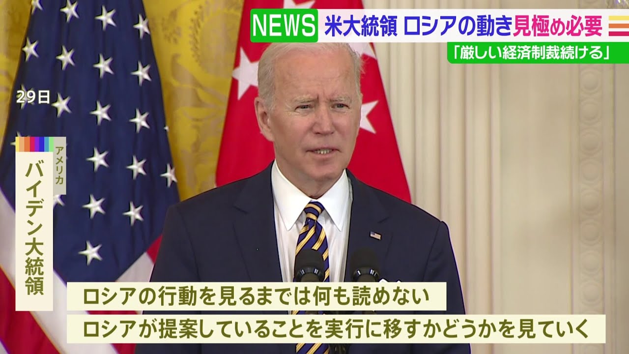 米大統領　ロシアの動き見極め必要 「厳しい経済制裁続ける」