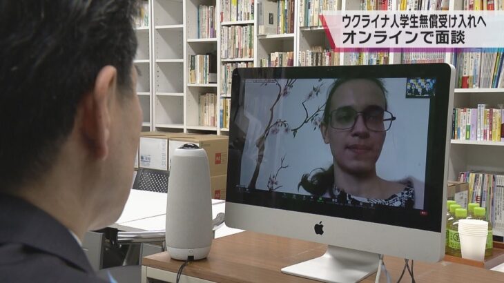 ウクライナ人学生“無償受け入れ”へ　大阪市内の専門学校で“現地”とオンライン形式の面談